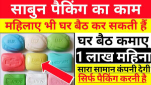 Sabon Packing Jobs in India